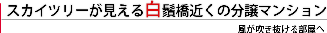 北区王子駅の分譲マンション